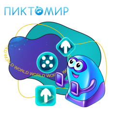 ПиктоМир - КИБЕРшкола программирования для детей, компьютерные курсы для школьников, начинающих и подростков - KIBERone г. Сызрань