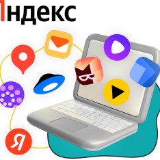 Яндекс сервисы - КИБЕРшкола программирования для детей, компьютерные курсы для школьников, начинающих и подростков - KIBERone г. Сызрань