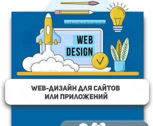 Web-дизайн для сайтов или приложений - Школа программирования для детей, компьютерные курсы для школьников, начинающих и подростков - KIBERone г. Сызрань