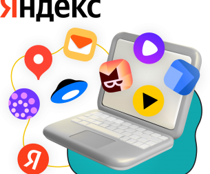 Яндекс сервисы - КИБЕРшкола программирования для детей, компьютерные курсы для школьников, начинающих и подростков - KIBERone г. Сызрань